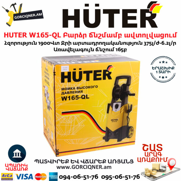 HUTER W165-QL Բարձր ճնշմամբ ավտոլվացում