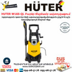 HUTER W165-QL Բարձր ճնշմամբ ավտոլվացում