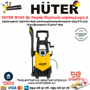 HUTER W165-QL Բարձր ճնշմամբ ավտոլվացում