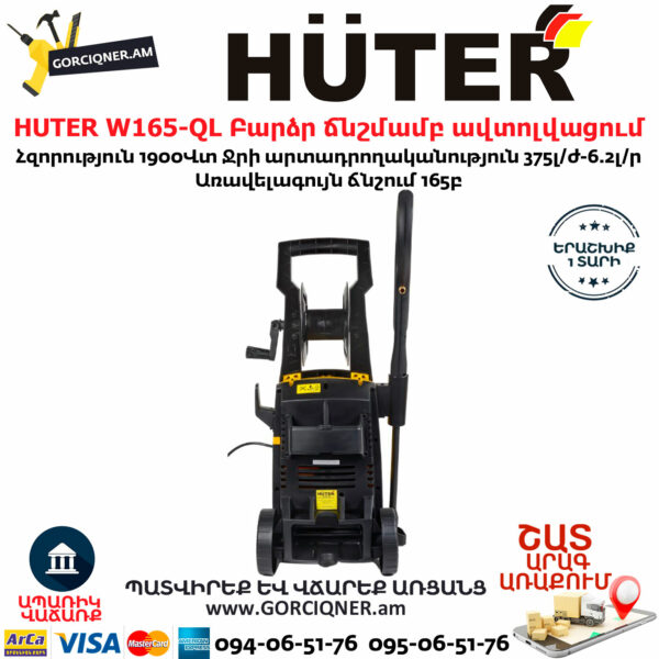 HUTER W165-QL Բարձր ճնշմամբ ավտոլվացում