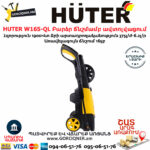 HUTER W165-QL Բարձր ճնշմամբ ավտոլվացում