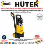 HUTER W165-QL Բարձր ճնշմամբ ավտոլվացում
