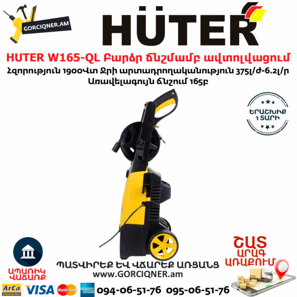 HUTER W165-QL Բարձր ճնշմամբ ավտոլվացում