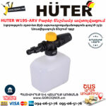HUTER W195-ARV Բարձր ճնշմամբ ավտոլվացում