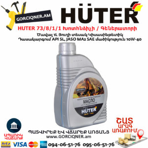 HUTER 73/8/1/1 Խոտհնձիչի / Գեներատորի 10W-40 Յուղ