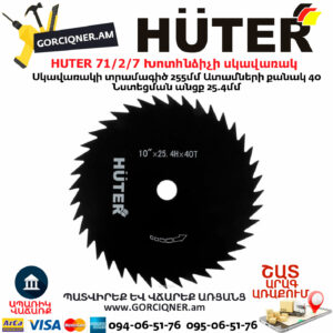 HUTER 71/2/7 Խոտհնձիչի խոտ հնձող սկավառակ 