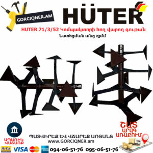 HUTER 71/3/52 Կոմպակտորի հող վարող ֆրեզ / գութան