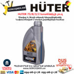 HUTER 73/8/3/2 Շարժիչի յուղ 2-տակտանի շարժիչների համար