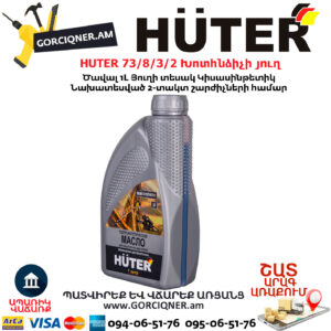 HUTER 73/8/3/2 Շարժիչի յուղ 2-տակտանի շարժիչների համար