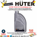 HUTER 73/8/3/2 Масло 2Т полусинтетическое для двухтактных двигателей — изображение 3