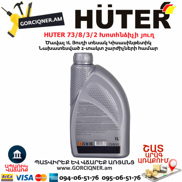 HUTER 73/8/3/2 Масло 2Т полусинтетическое для двухтактных двигателей — изображение 3