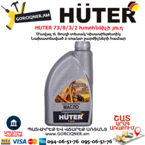 HUTER 73/8/3/2 Շարժիչի յուղ 2-տակտանի շարժիչների համար