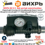 ВИХРЬ 68/4/4 Контроллер насоса 1''/1'' — изображение 5