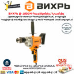 ВИХРЬ Д-1000М Գայլիկոնիչ / Խառնիչ 