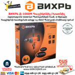 ВИХРЬ Д-1000М Գայլիկոնիչ / Խառնիչ 