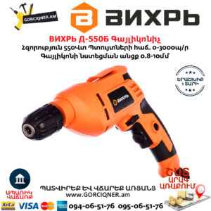 ВИХРЬ Д-550Б Գայլիկոնիչ 
