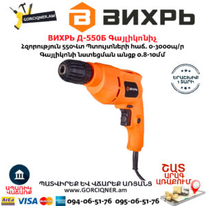 ВИХРЬ Д-550Б Գայլիկոնիչ 