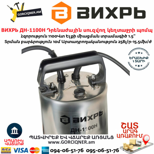ВИХРЬ ДН-1100Н Дренажный насос 1.5''/1100Вт — изображение 9