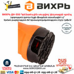 ВИХРЬ ДН-550 Դրենաժային սուզվող կեղտաջրի պոմպ