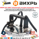 ВИХРЬ ДН-550Н Դրենաժային սուզվող կեղտաջրի պոմպ