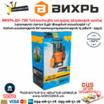 ВИХРЬ ДН-750 Դրենաժային սուզվող կեղտաջրի պոմպ 1.5'' / 750Վտ 68/2/2 - Image 4