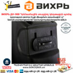 ВИХРЬ ДН-900 Դրենաժային սուզվող կեղտաջրի պոմպ