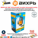 ВИХРЬ ДН-900 Դրենաժային սուզվող կեղտաջրի պոմպ