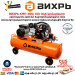 ВИХРЬ КМП-400/100 Օդի կոմպրեսոր