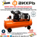 ВИХРЬ КМП-400/100 Օդի կոմպրեսոր