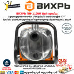 ВИХРЬ ПН-1100Н Поверхностный насос 1''/1'' 1100Вт — изображение 7