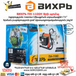 ВИХРЬ ПН-1100Н Ջրի պոմպ 