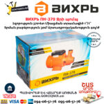 ВИХРЬ ПН-370 Ջրի պոմպ 