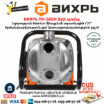 ВИХРЬ ПН-600Н Ջրի պոմպ