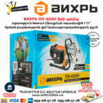 ВИХРЬ ПН-600Н Поверхностный насос 1''/1'' 600Вт — изображение 5