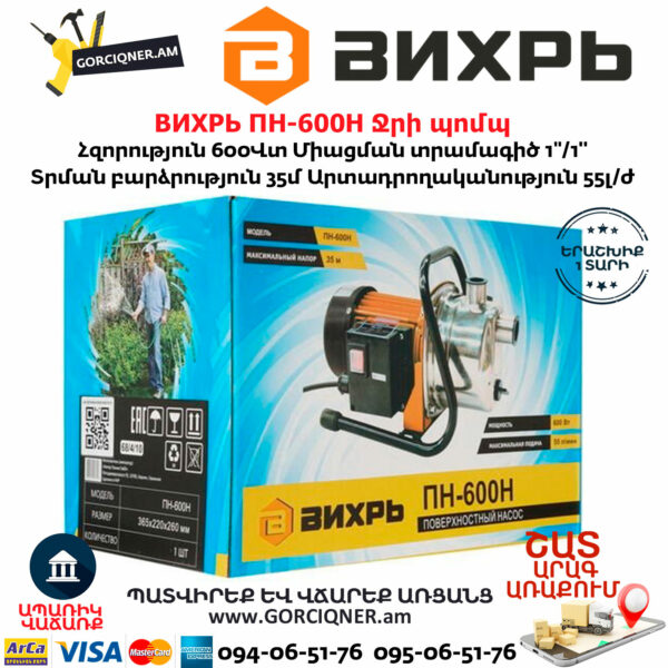 ВИХРЬ ПН-600Н Поверхностный насос 1''/1'' 600Вт — изображение 5
