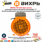 ВИХРЬ ПН-650 Ջրի պոմպ