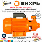 ВИХРЬ ПН-650 Ջրի պոմպ