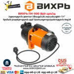 ВИХРЬ ПН-900 Ջրի պոմպ