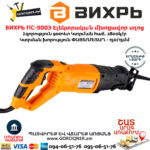 ВИХРЬ ПС-900Э Сабельная пила 900Вт — изображение 5