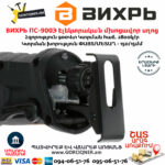 ВИХРЬ ПС-900Э Էլեկտրական մխոցավոր սղոց