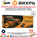 ВИХРЬ ПС-900Э Էլեկտրական մխոցավոր սղոց