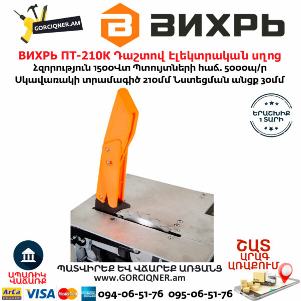 ВИХРЬ ПТ-210К Անկյուն կտրող դաշտով Էլեկտրական սղոց