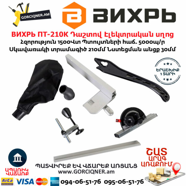 ВИХРЬ ПТ-210К Անկյուն կտրող դաշտով Էլեկտրական սղոց