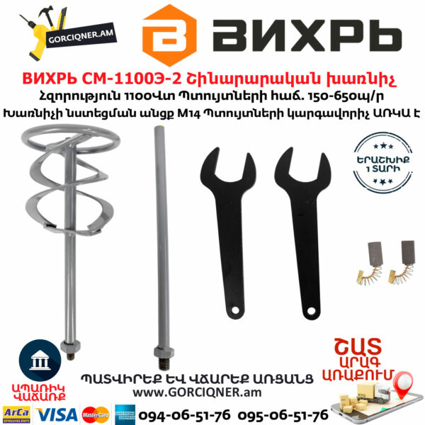 ВИХРЬ СМ-1100Э-2 Строительный миксер 1100Вт — изображение 8