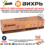 ВИХРЬ СН-100В Скважинный насос 1100Вт/1՛՛ — изображение 6