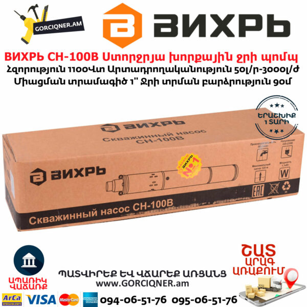 ВИХРЬ СН-100В Скважинный насос 1100Вт/1՛՛ — изображение 6