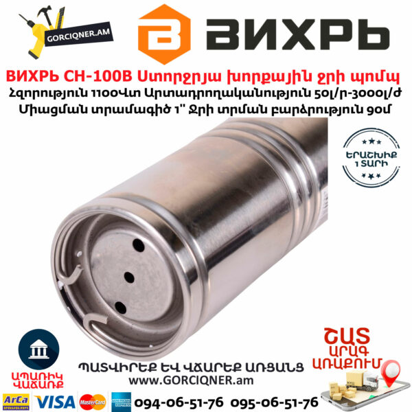 ВИХРЬ СН-100В Ստորջրյա խորքային ջրի պոմպ 