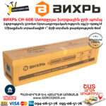 ВИХРЬ СН-60В Ստորջրյա խորքային ջրի պոմպ 