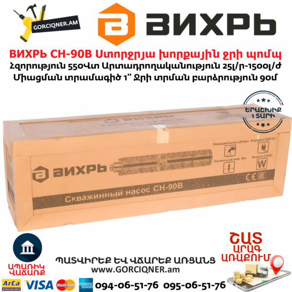 ВИХРЬ СН-90В Скважинный насос 550Вт/1՛՛ — изображение 5