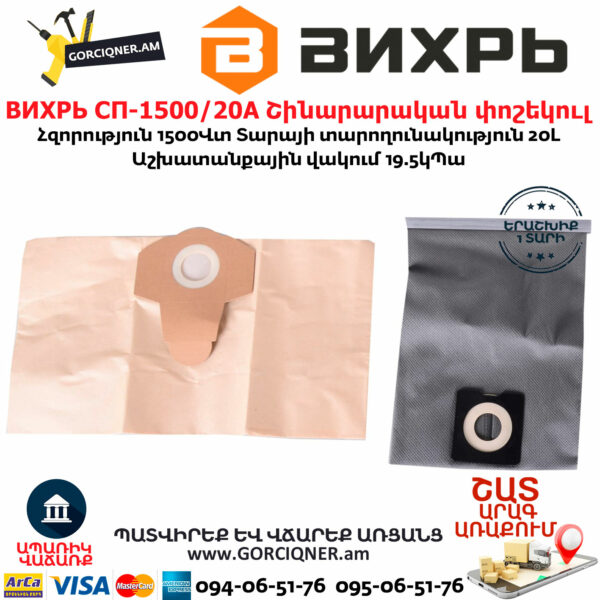 ВИХРЬ СП-1500/20А Շինարարական փոշեկուլ